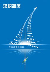 這樣的簡(jiǎn)歷，最容易被HR秒殺